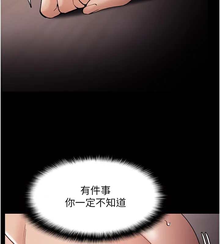 痴汉成瘾 第129話-二寶的生父是變態 第147页