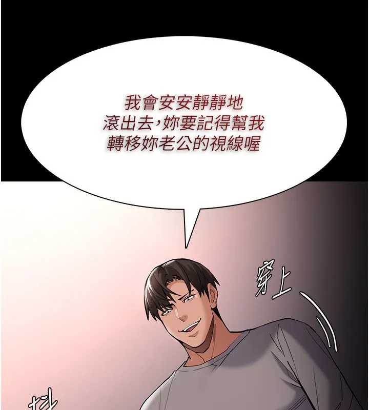 痴汉成瘾 第129話-二寶的生父是變態 第143页