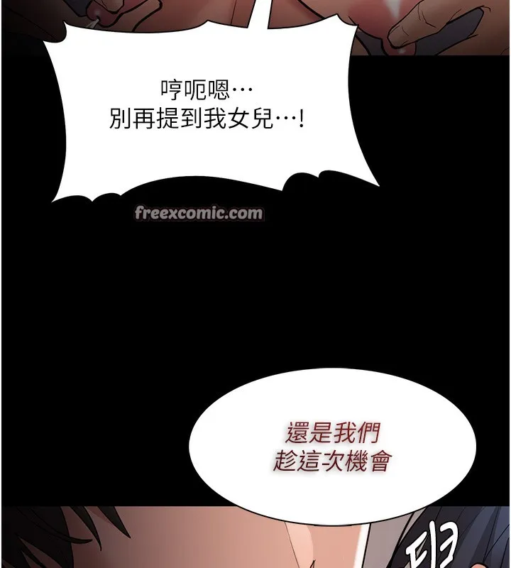 痴汉成瘾 第129話-二寶的生父是變態 第98页