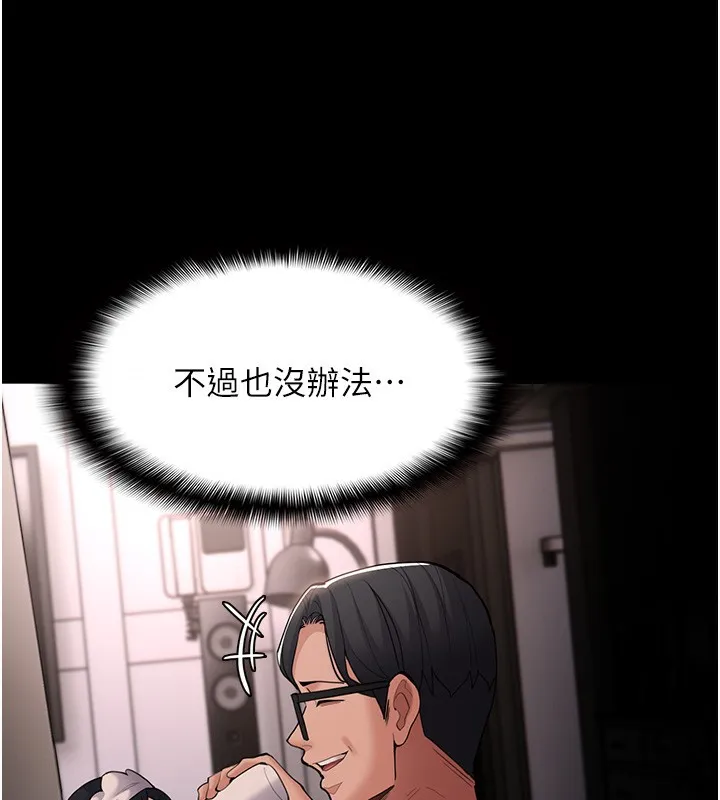 痴汉成瘾 第129話-二寶的生父是變態 第81页