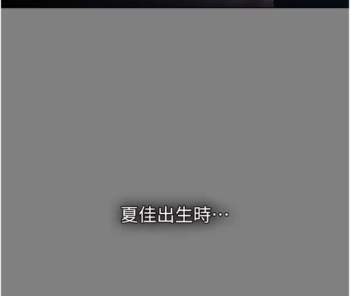 痴汉成瘾 第129話-二寶的生父是變態 第45页