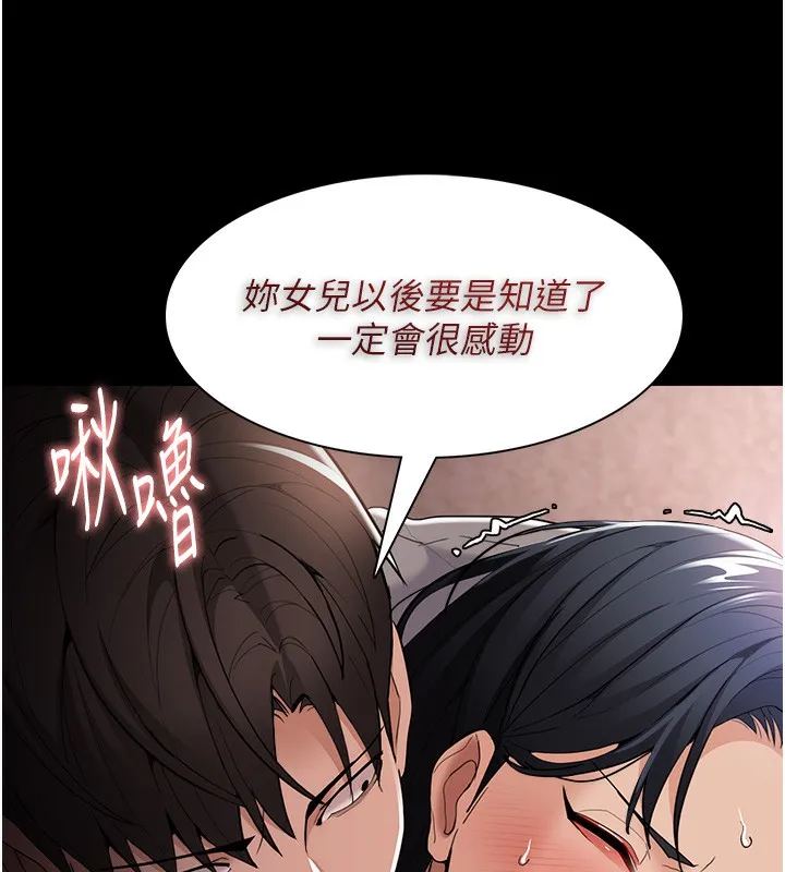 痴汉成瘾 第129話-二寶的生父是變態 第96页