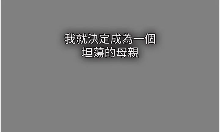痴汉成瘾 第129話-二寶的生父是變態 第48页