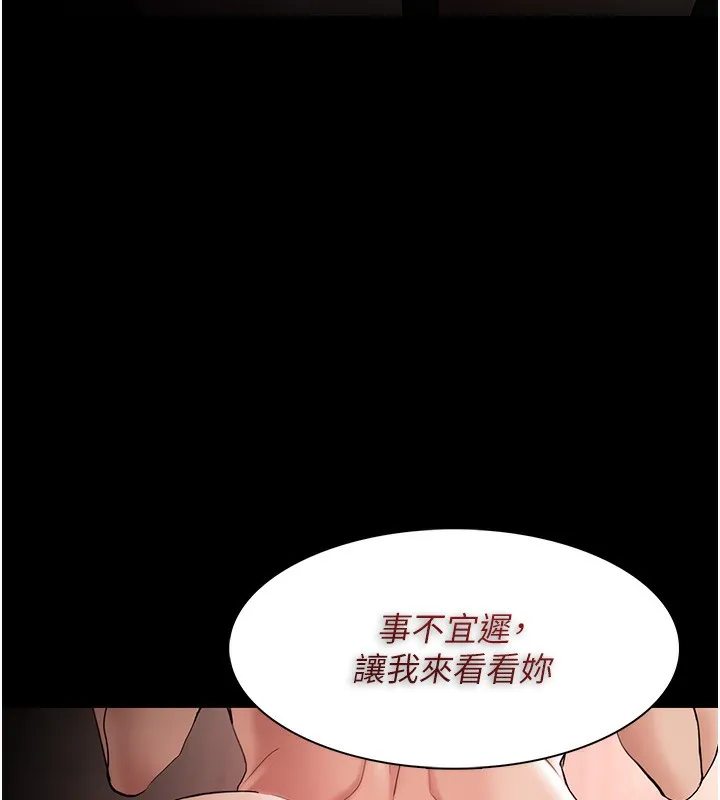 痴汉成瘾 第129話-二寶的生父是變態 第6页