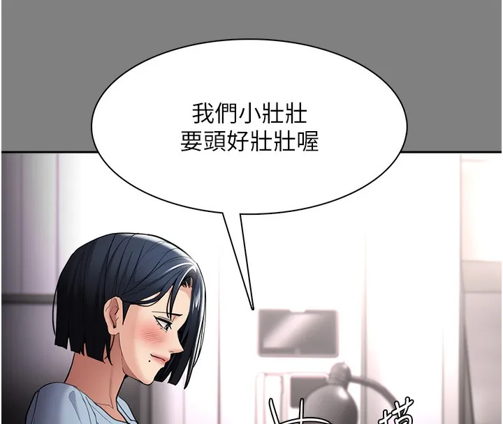 痴汉成瘾 第129話-二寶的生父是變態 第29页