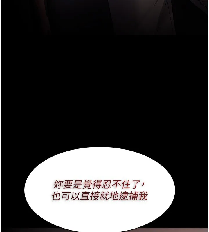 痴汉成瘾 第129話-二寶的生父是變態 第3页