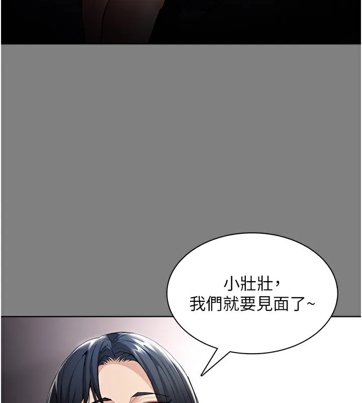 痴汉成瘾 第129話-二寶的生父是變態 第31页