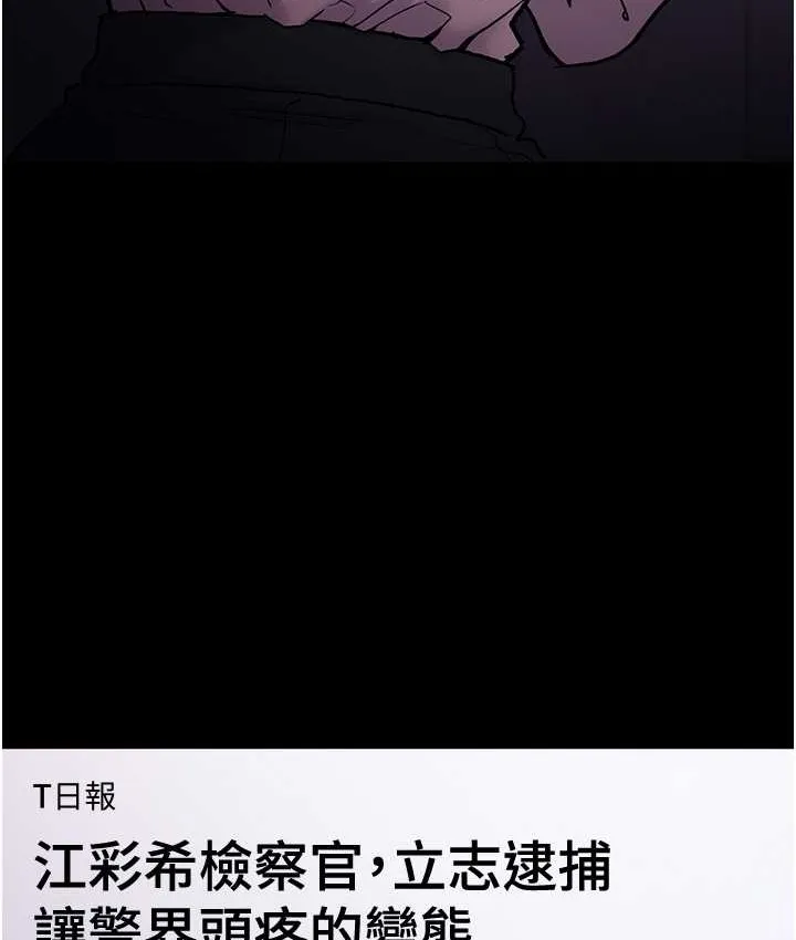 痴汉成瘾 第95話-鐵面無私江彩希 第68页