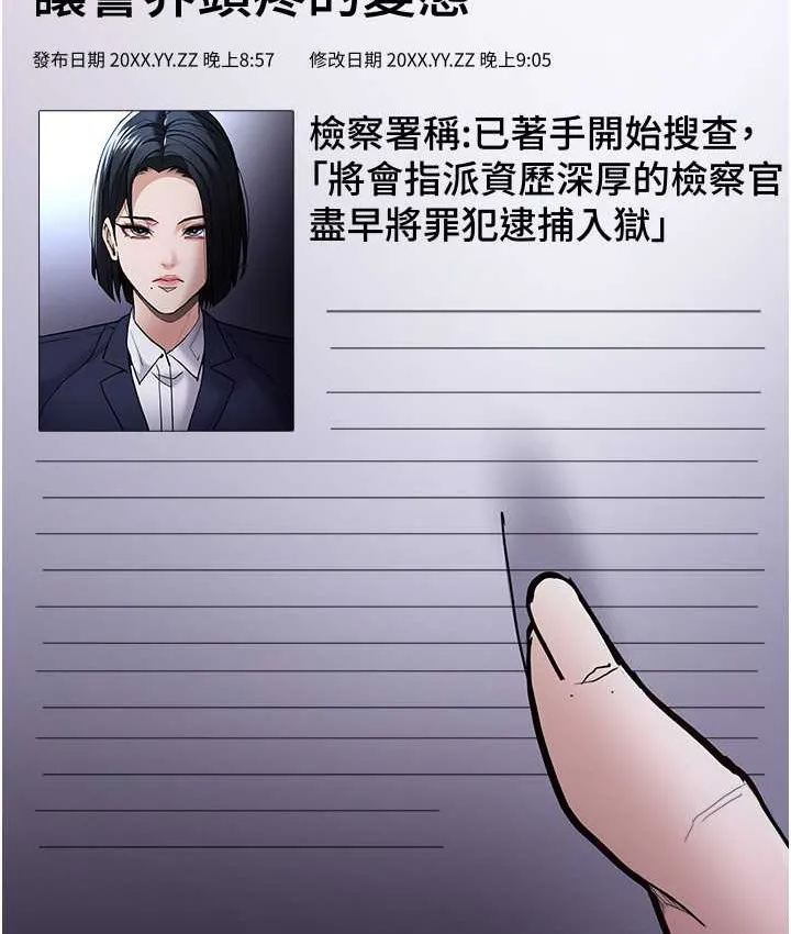 痴汉成瘾 第95話-鐵面無私江彩希 第69页