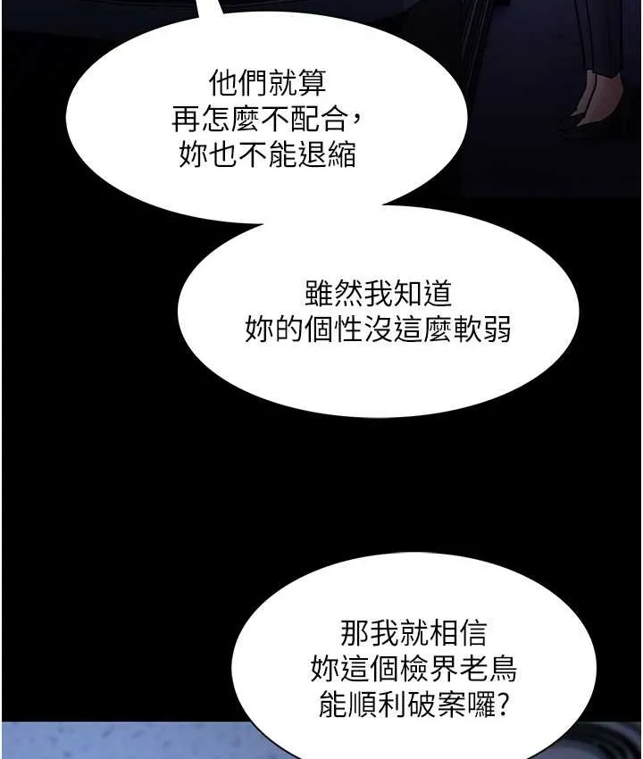 痴汉成瘾 第95話-鐵面無私江彩希 第97页