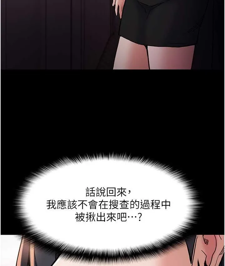 痴汉成瘾 第95話-鐵面無私江彩希 第125页