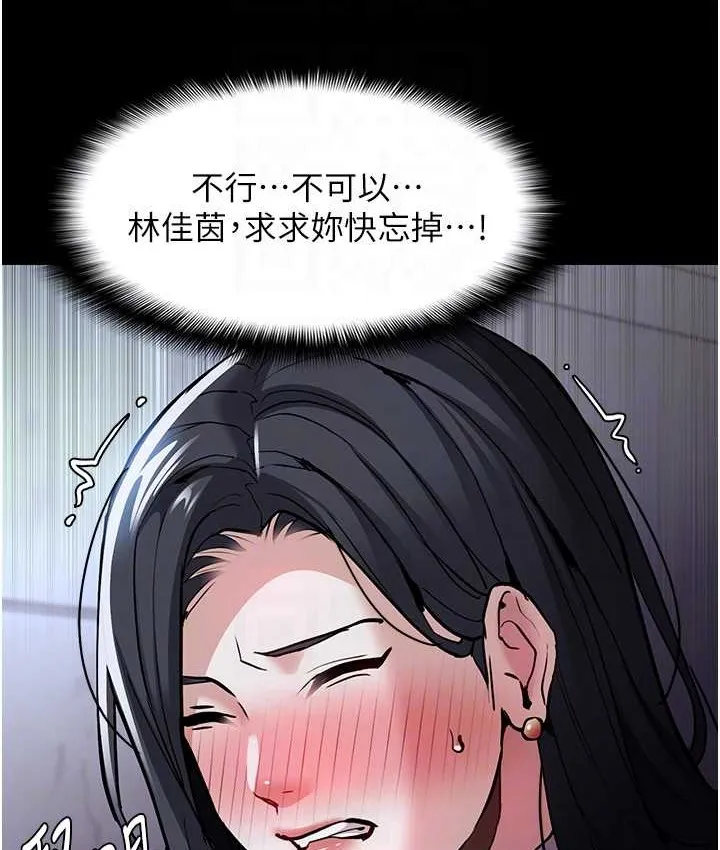痴汉成瘾 第95話-鐵面無私江彩希 第59页