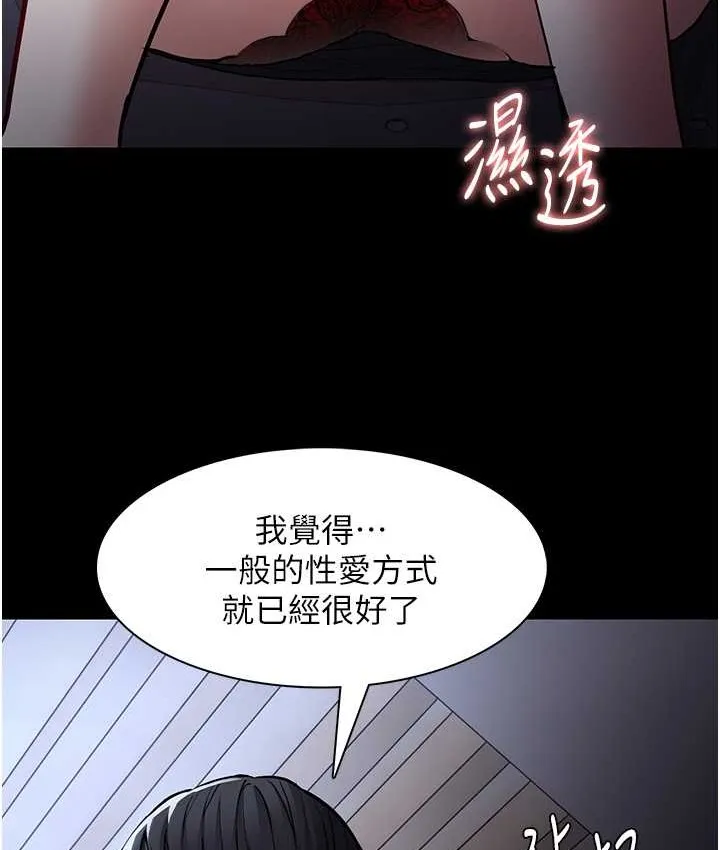 痴汉成瘾 第95話-鐵面無私江彩希 第48页