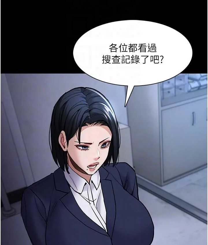 痴汉成瘾 第95話-鐵面無私江彩希 第106页