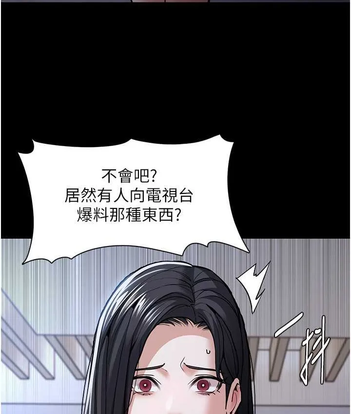 痴汉成瘾 第95話-鐵面無私江彩希 第14页