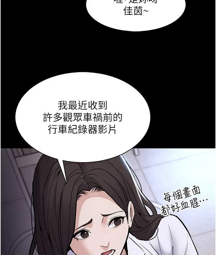 痴汉成瘾 第95話-鐵面無私江彩希 第21页