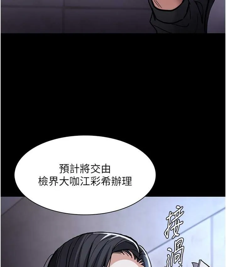 痴汉成瘾 第95話-鐵面無私江彩希 第66页