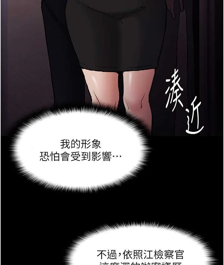 痴汉成瘾 第95話-鐵面無私江彩希 第128页