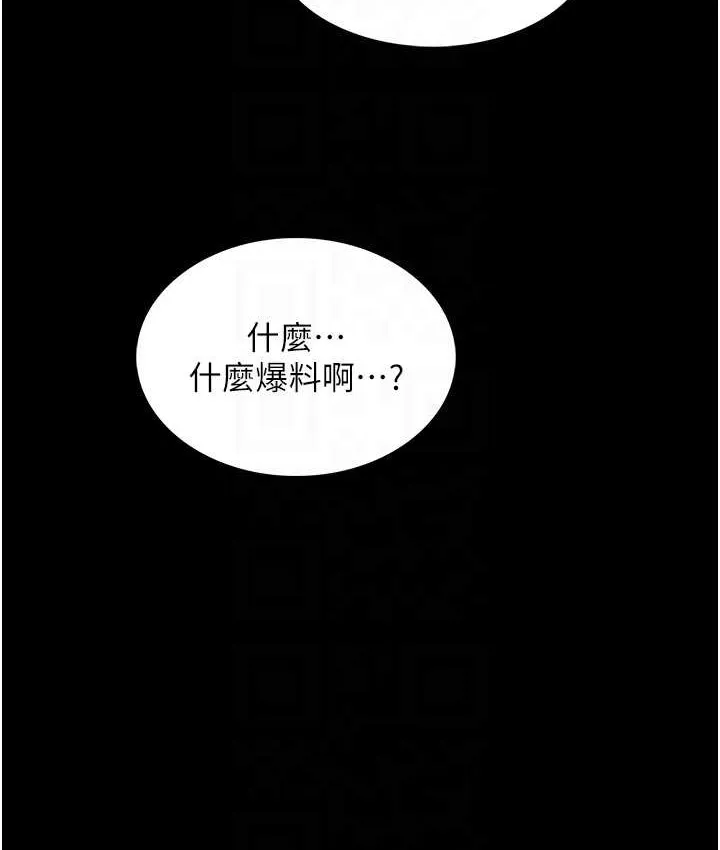痴汉成瘾 第95話-鐵面無私江彩希 第18页