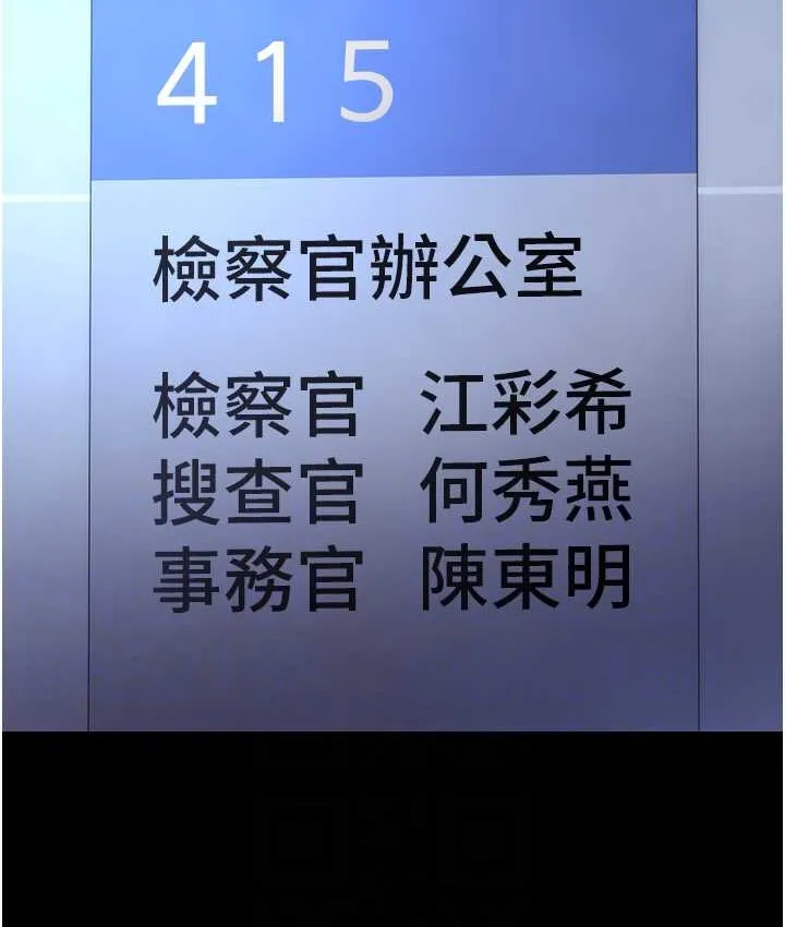 痴汉成瘾 第95話-鐵面無私江彩希 第105页