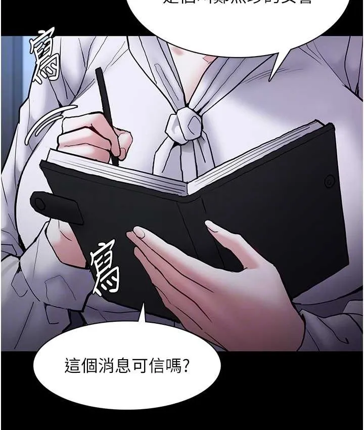 痴汉成瘾 第95話-鐵面無私江彩希 第109页