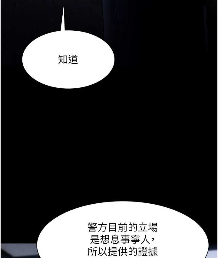 痴汉成瘾 第95話-鐵面無私江彩希 第95页