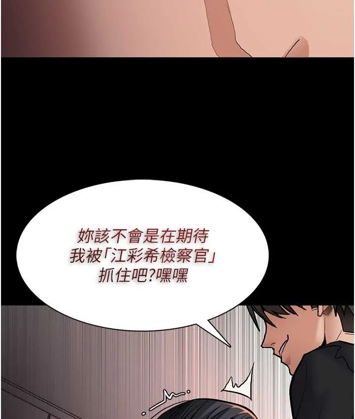 痴汉成瘾 第95話-鐵面無私江彩希 第136页