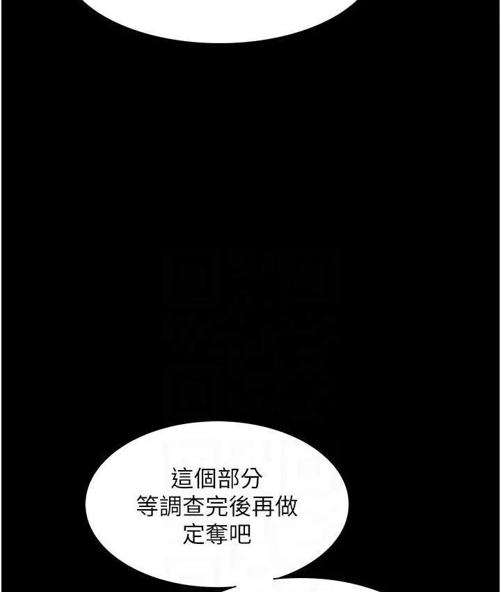 痴汉成瘾 第95話-鐵面無私江彩希 第112页