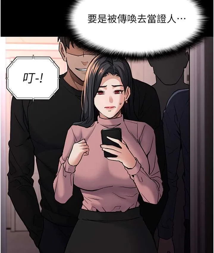 痴汉成瘾 第95話-鐵面無私江彩希 第127页