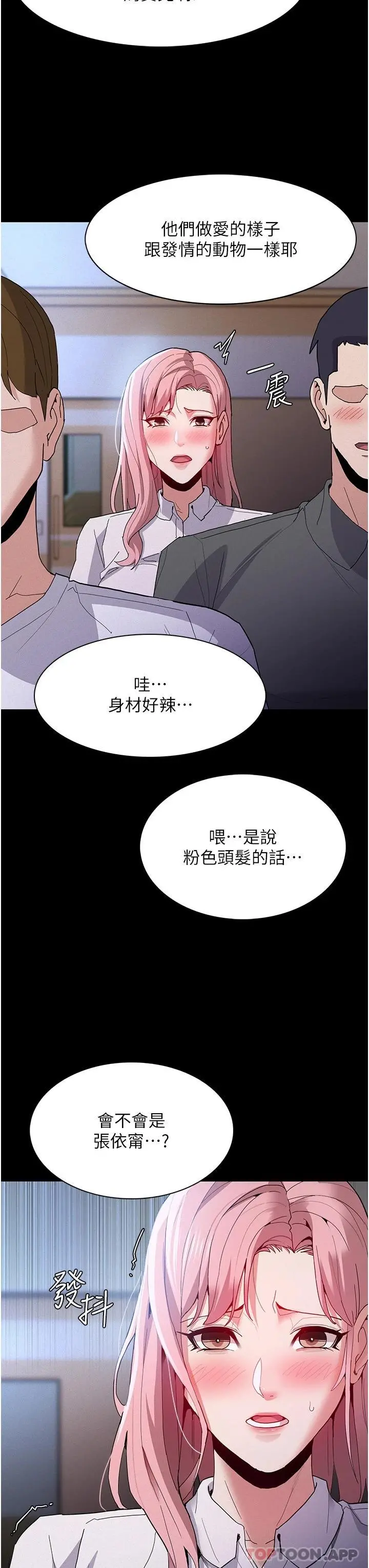 痴汉成瘾 第28话-性爱影片的主角是&hellip; 第36页