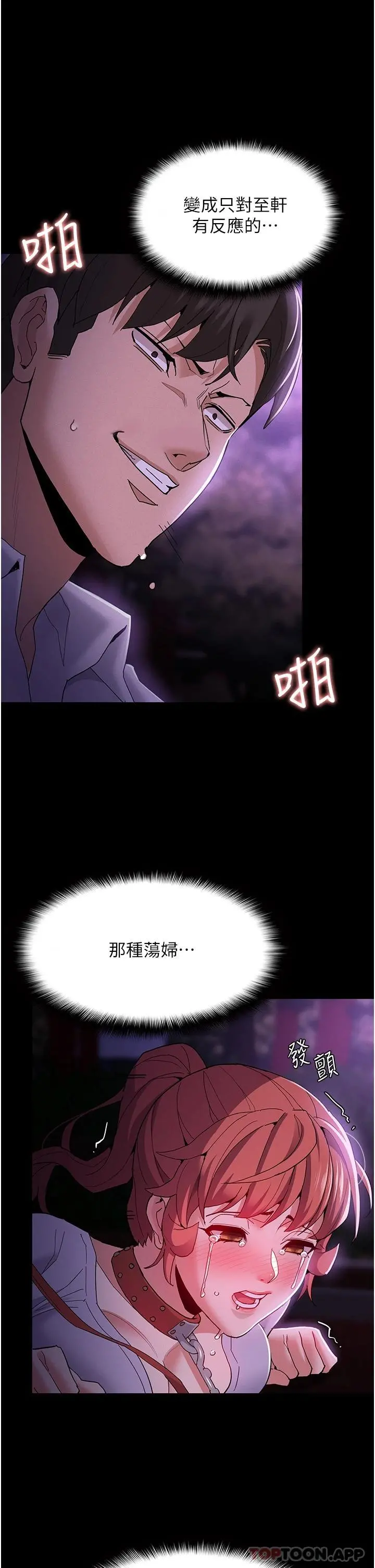 痴汉成瘾 第28话-性爱影片的主角是&hellip; 第28页