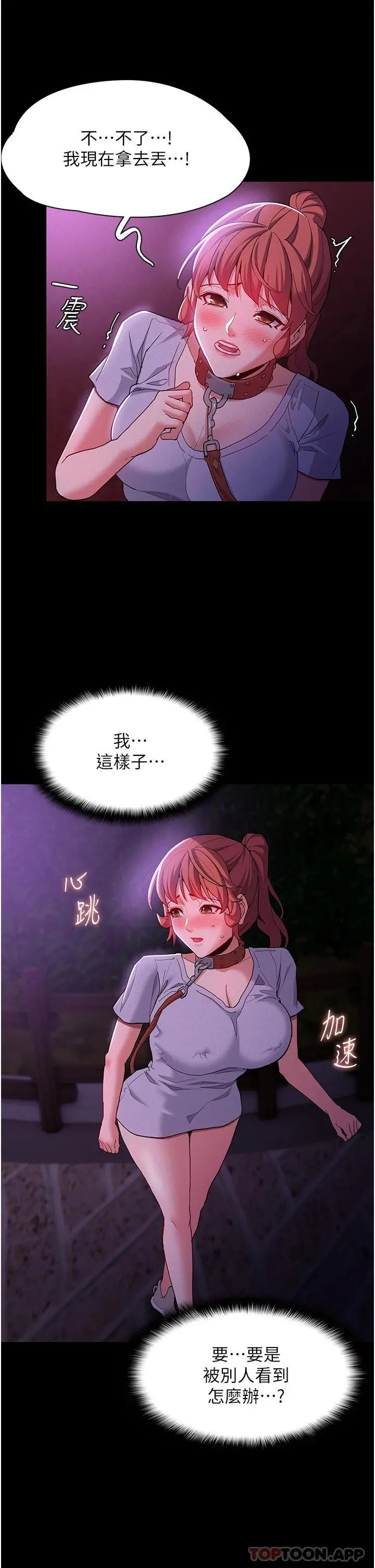 痴汉成瘾 第28话-性爱影片的主角是&hellip; 第7页