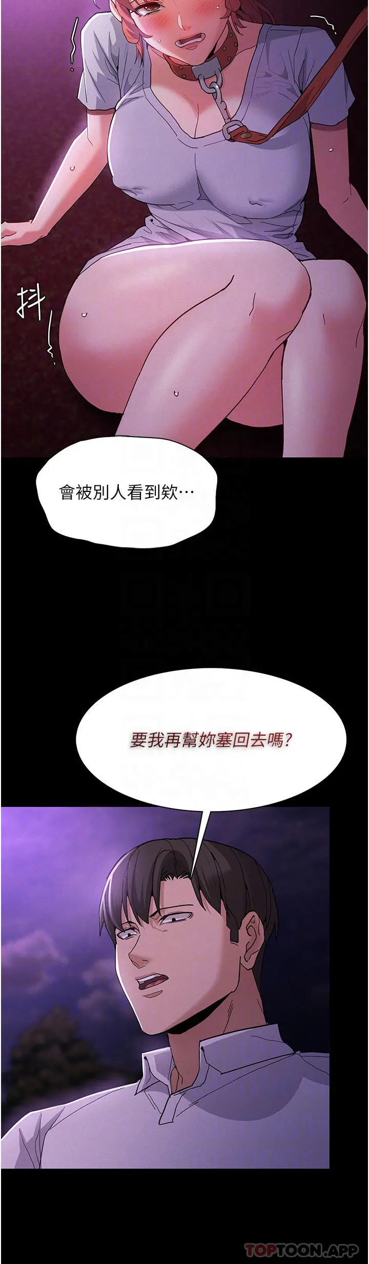 痴汉成瘾 第28话-性爱影片的主角是&hellip; 第6页