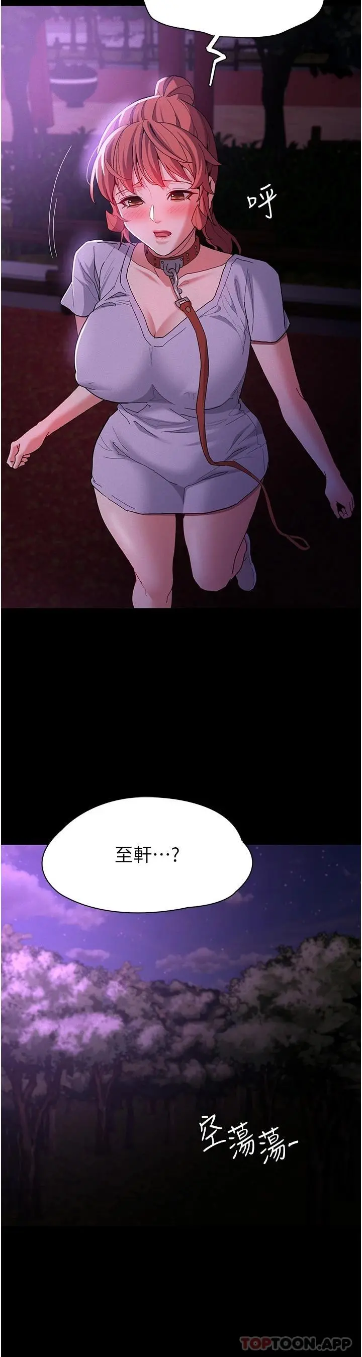 痴汉成瘾 第28话-性爱影片的主角是&hellip; 第9页