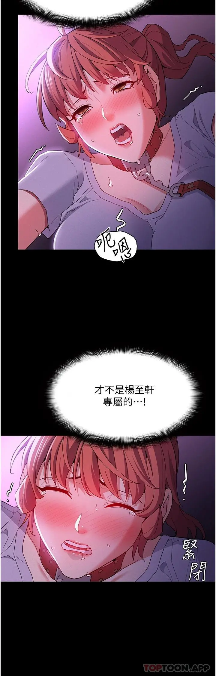 痴汉成瘾 第28话-性爱影片的主角是&hellip; 第24页