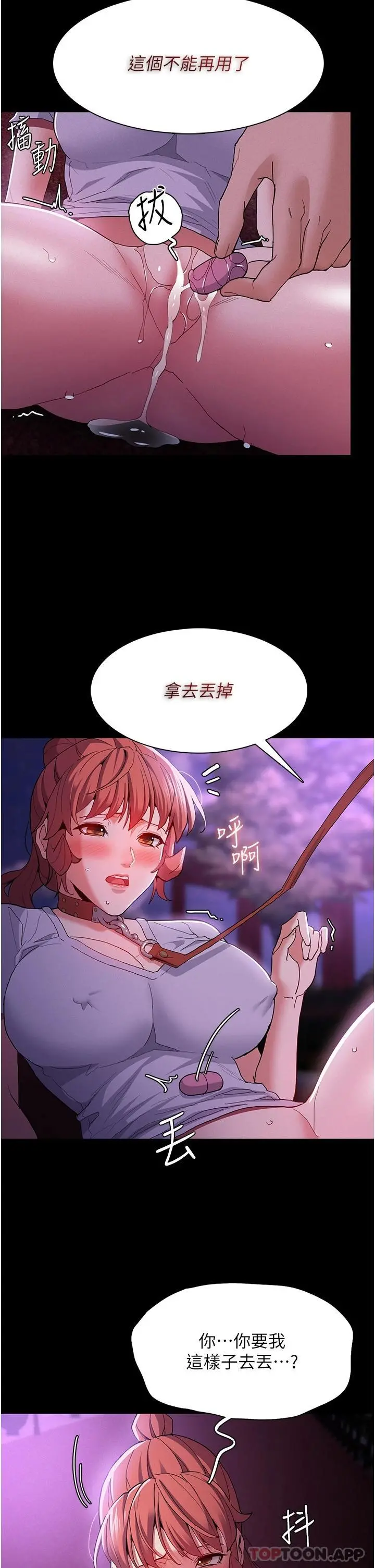 痴汉成瘾 第28话-性爱影片的主角是&hellip; 第5页