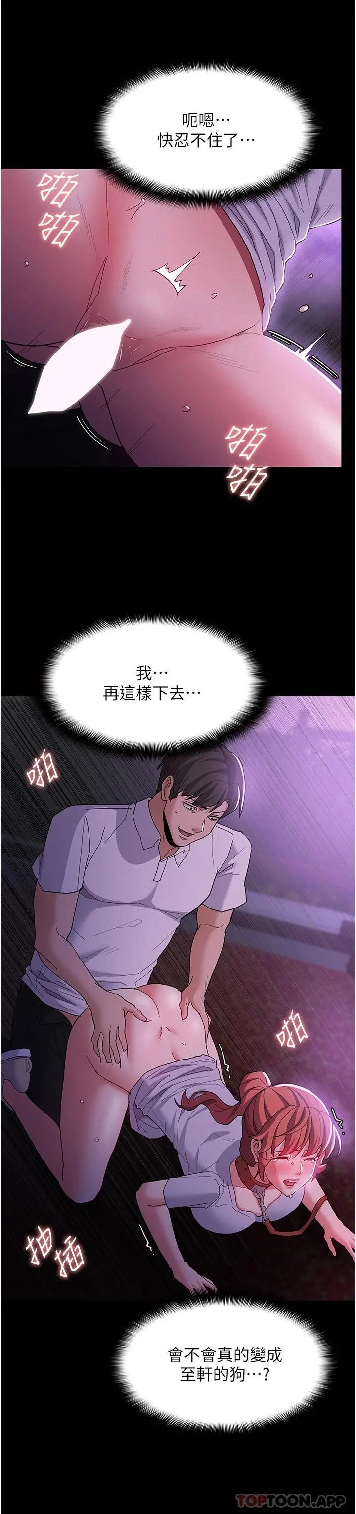 痴汉成瘾 第28话-性爱影片的主角是&hellip; 第27页