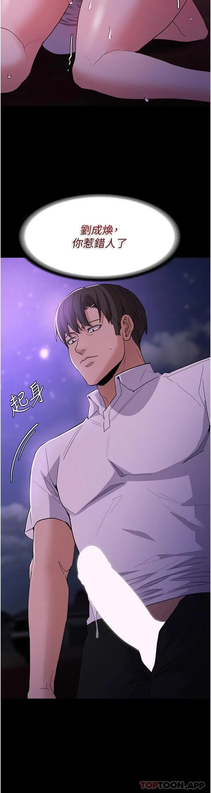 痴汉成瘾 第28话-性爱影片的主角是&hellip; 第33页