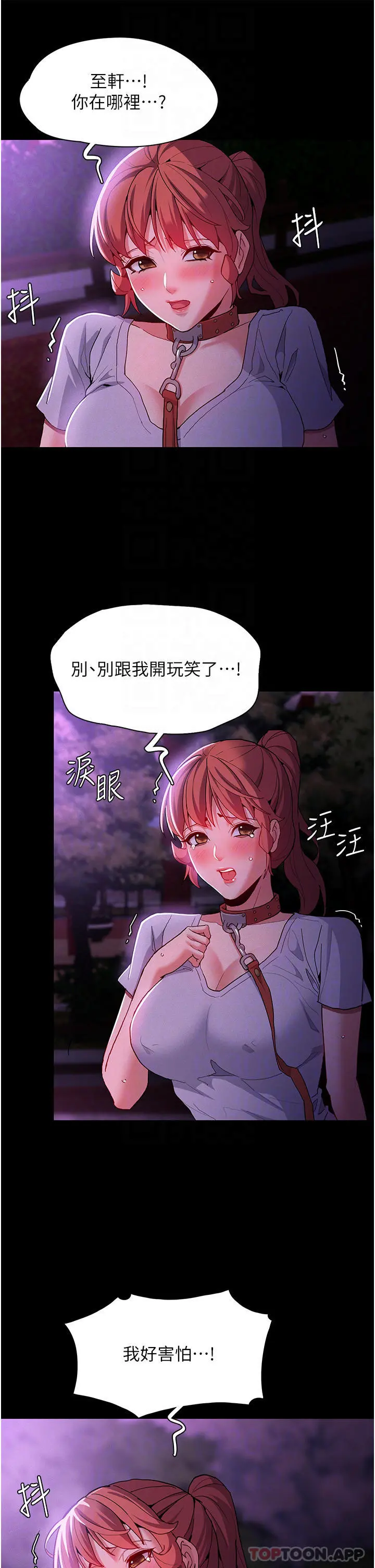 痴汉成瘾 第28话-性爱影片的主角是&hellip; 第10页