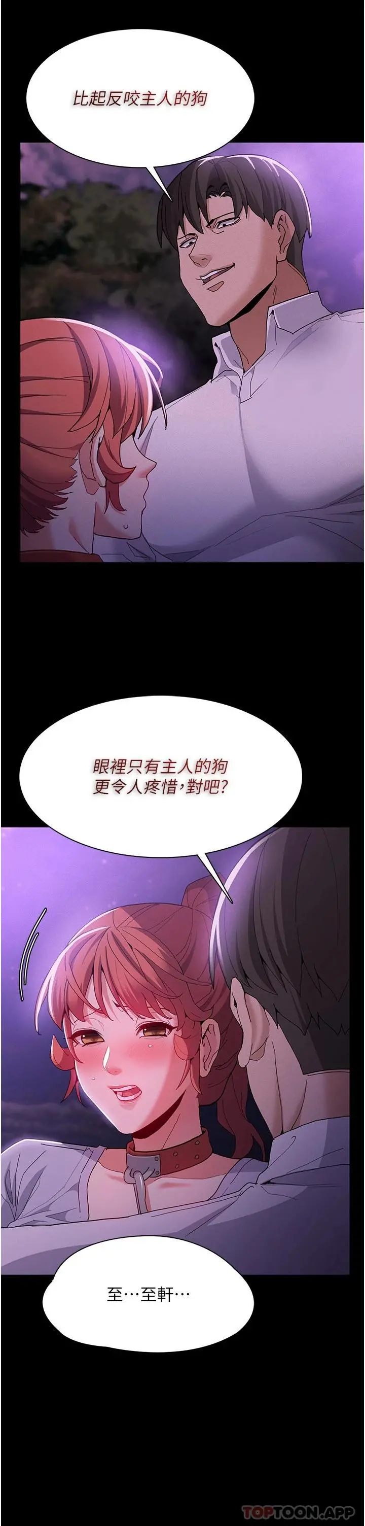 痴汉成瘾 第28话-性爱影片的主角是&hellip; 第13页