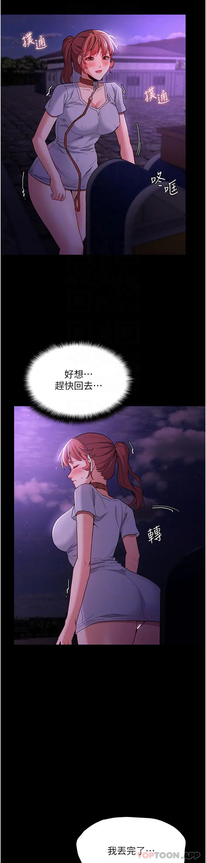 痴汉成瘾 第28话-性爱影片的主角是&hellip; 第8页