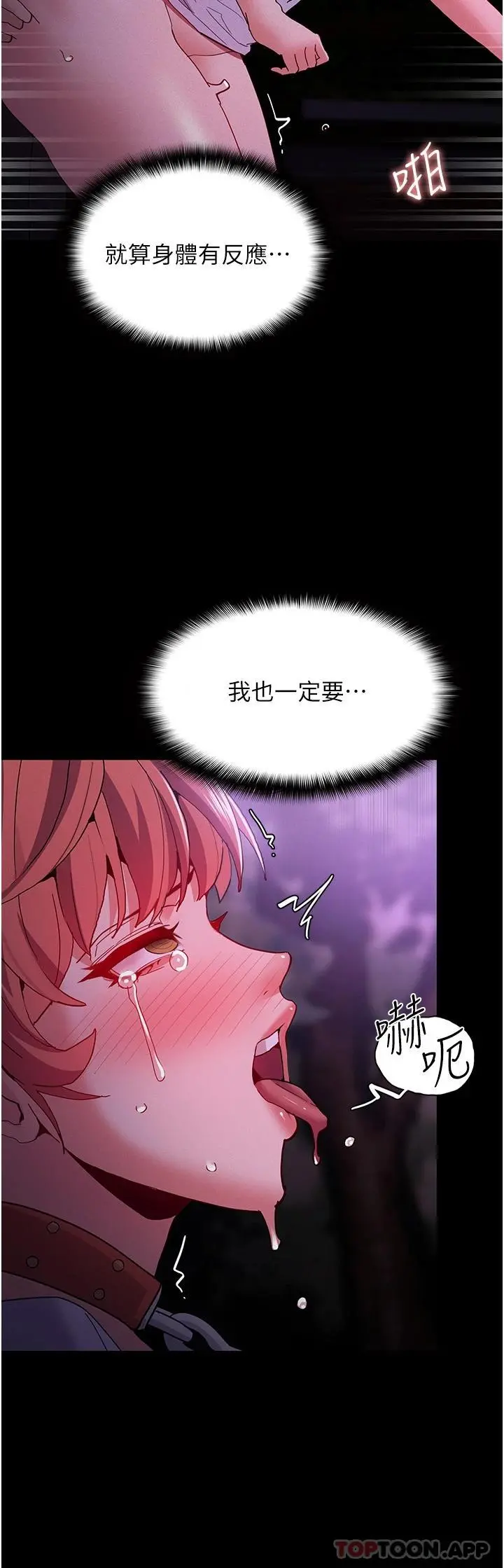痴汉成瘾 第28话-性爱影片的主角是&hellip; 第30页