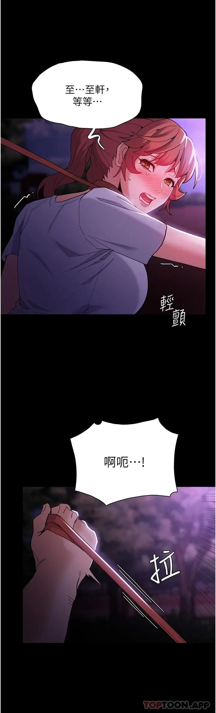 痴汉成瘾 第28话-性爱影片的主角是&hellip; 第15页