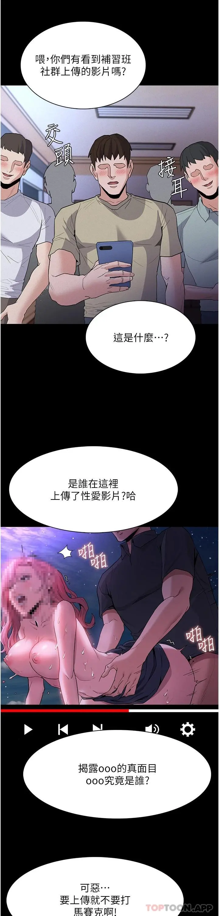痴汉成瘾 第28话-性爱影片的主角是&hellip; 第35页