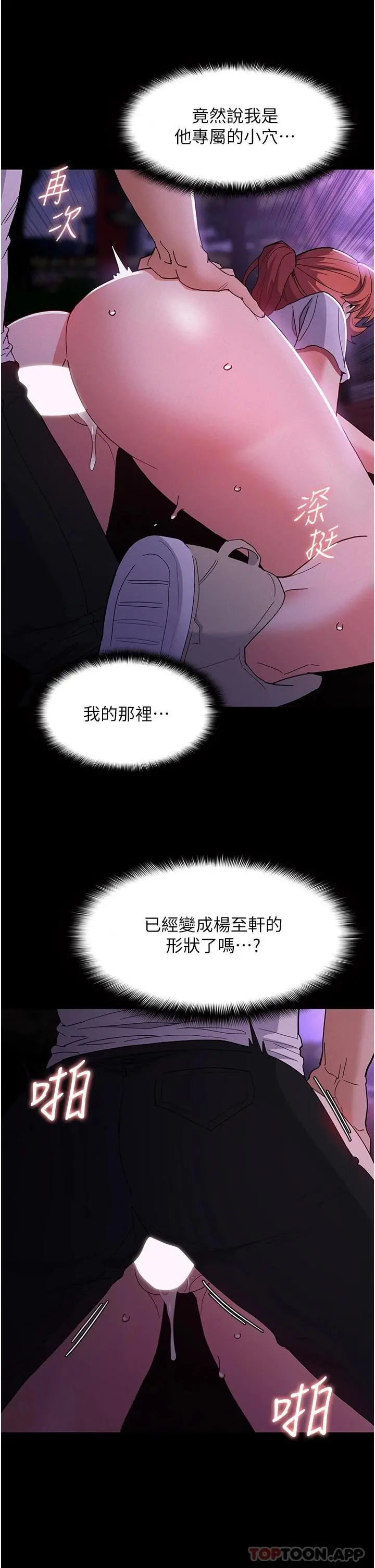 痴汉成瘾 第28话-性爱影片的主角是&hellip; 第22页