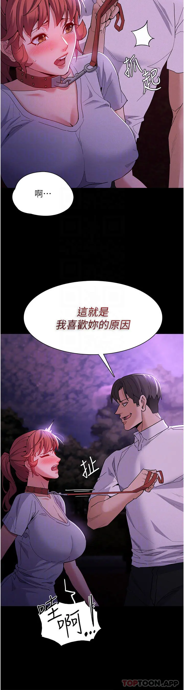 痴汉成瘾 第28话-性爱影片的主角是&hellip; 第12页