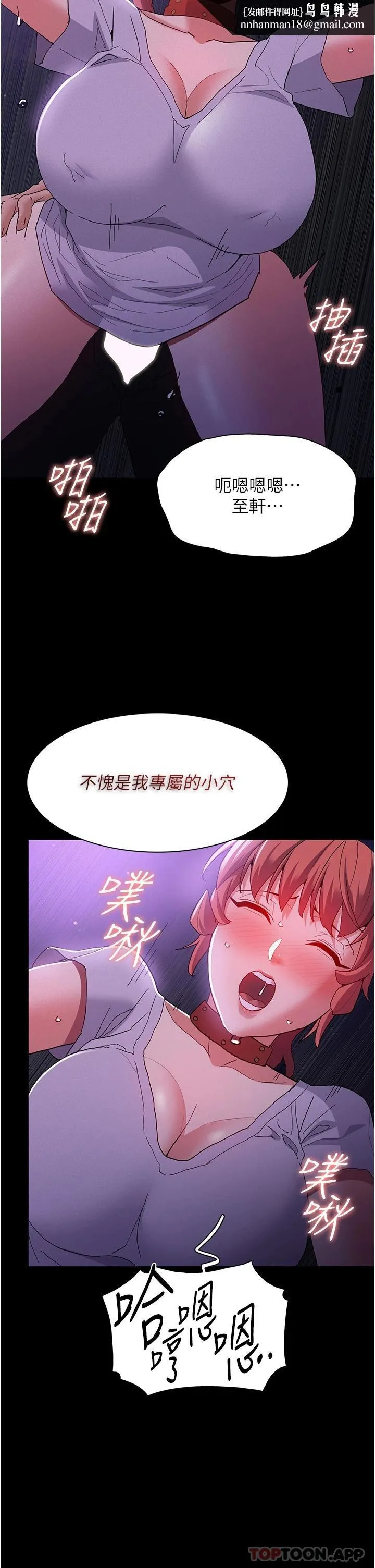 痴汉成瘾 第28话-性爱影片的主角是&hellip; 第20页