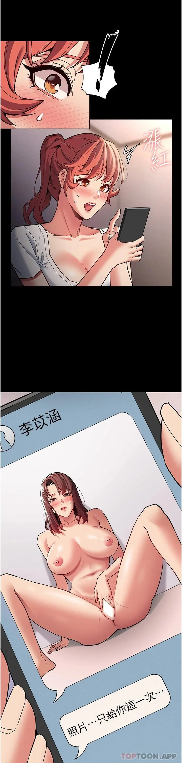 痴汉成瘾 第19话-妳都看见啦 第45页