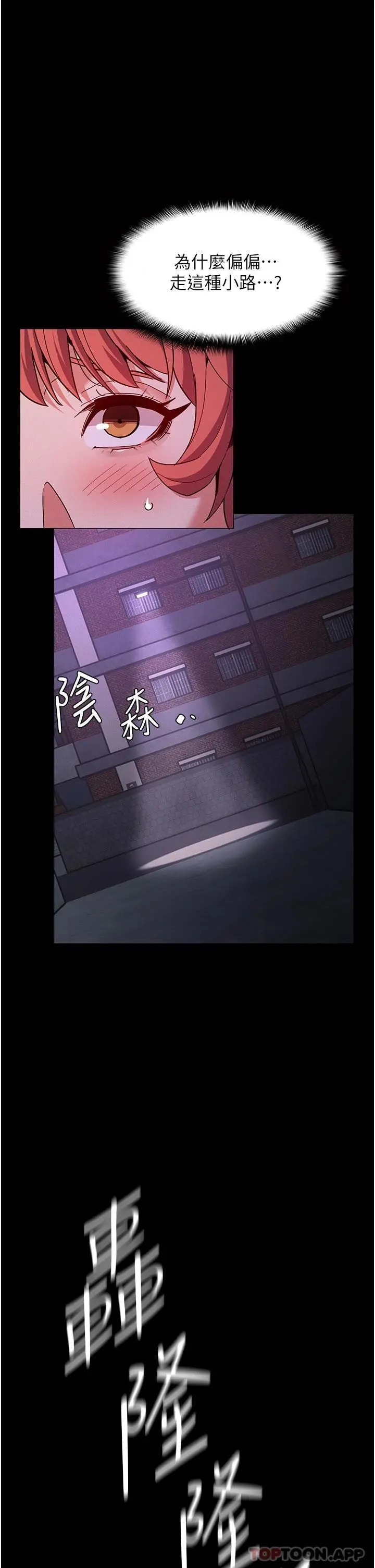 痴汉成瘾 第19话-妳都看见啦 第32页