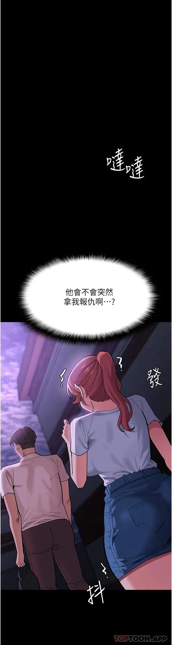 痴汉成瘾 第19话-妳都看见啦 第31页
